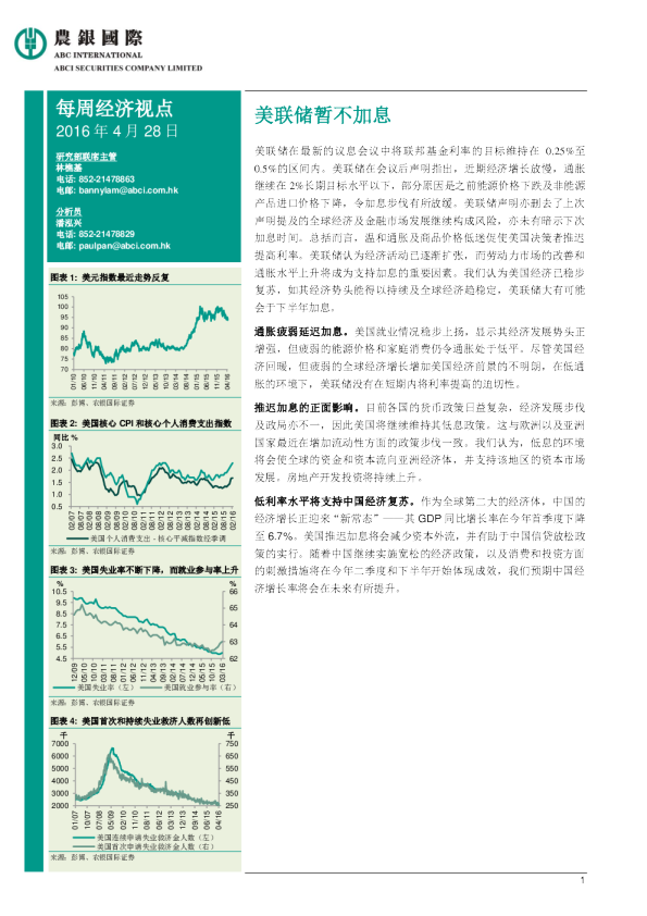 每周经济视点：美联储暂不加息