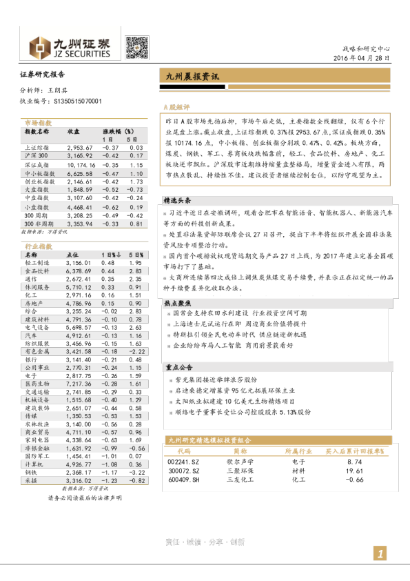晨报资讯