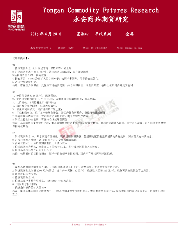 金属早报系列
