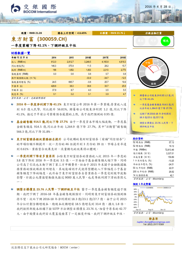 一季度业绩下降41.1%，下調評級至中性