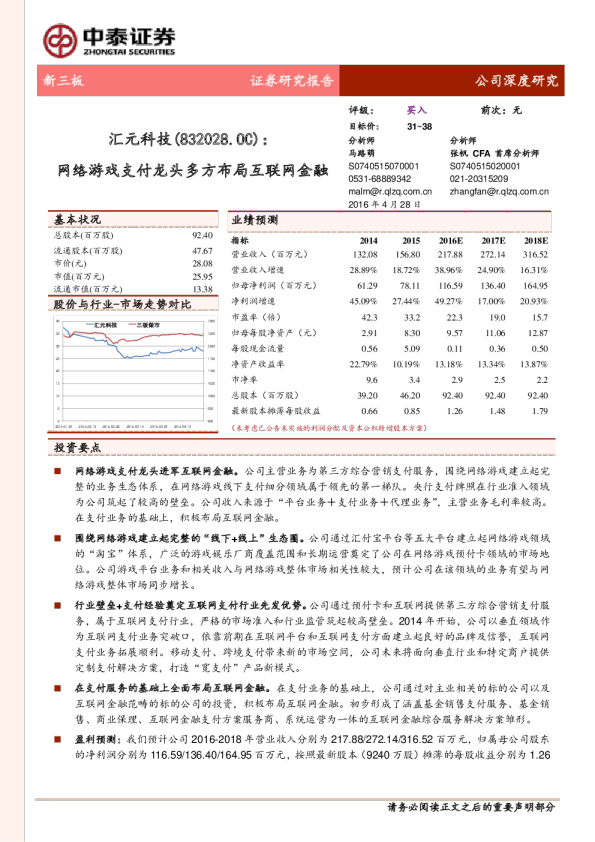 网络游戏支付龙头多方布局互联网金融