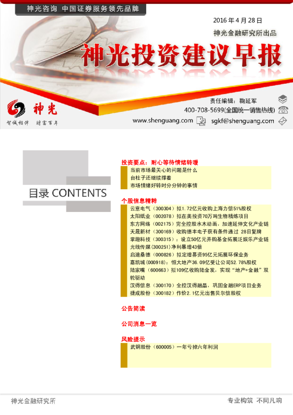 神光投资建议早报