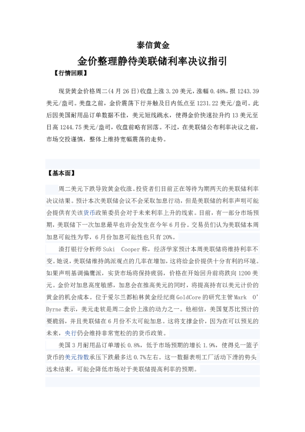 金价整理静待美联储利率决议指引