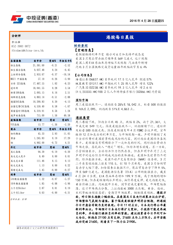 港股每日晨报
