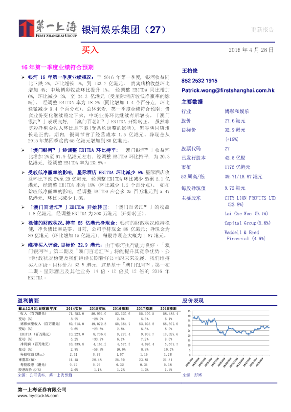 16年第一季度业绩符合预期