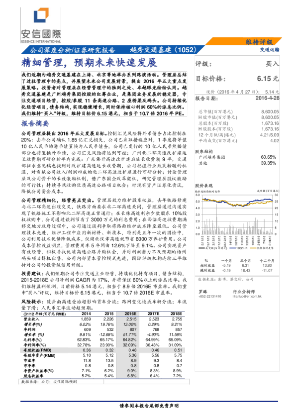 精细管理，预期未来快速发展