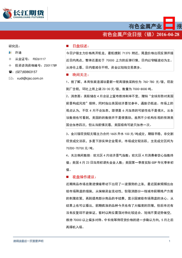 有色金属产业日报（镍）日报