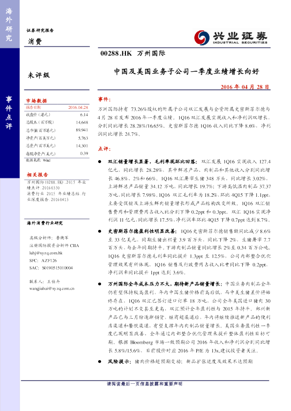 中国及美国业务子公司一季度业绩增长向好