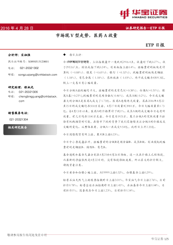 ETP日报：市场现V型走势，医药A放量