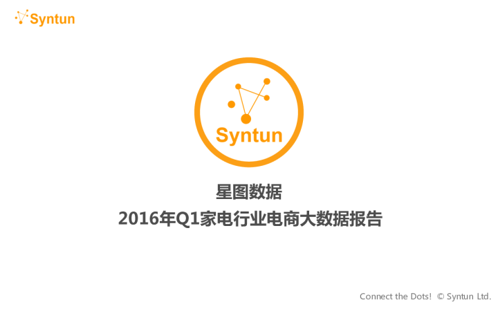2016年Q1家电行业电商大数据报告
