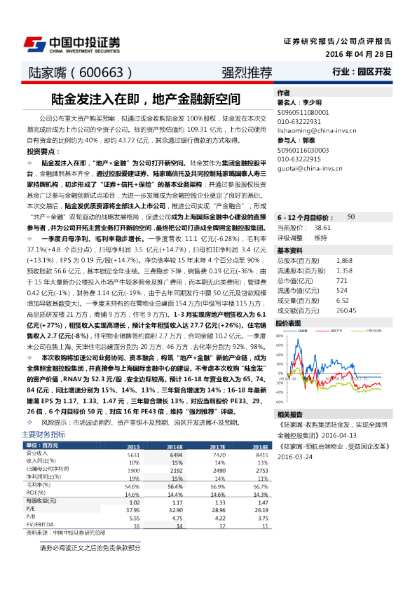陆金发注入在即，地产金融新空间