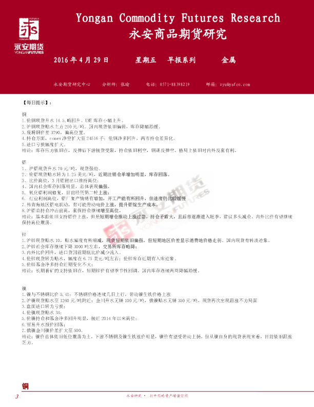 金属早报系列