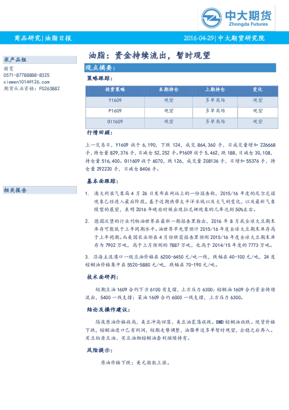 油脂日报：资金持续流出，暂时观望