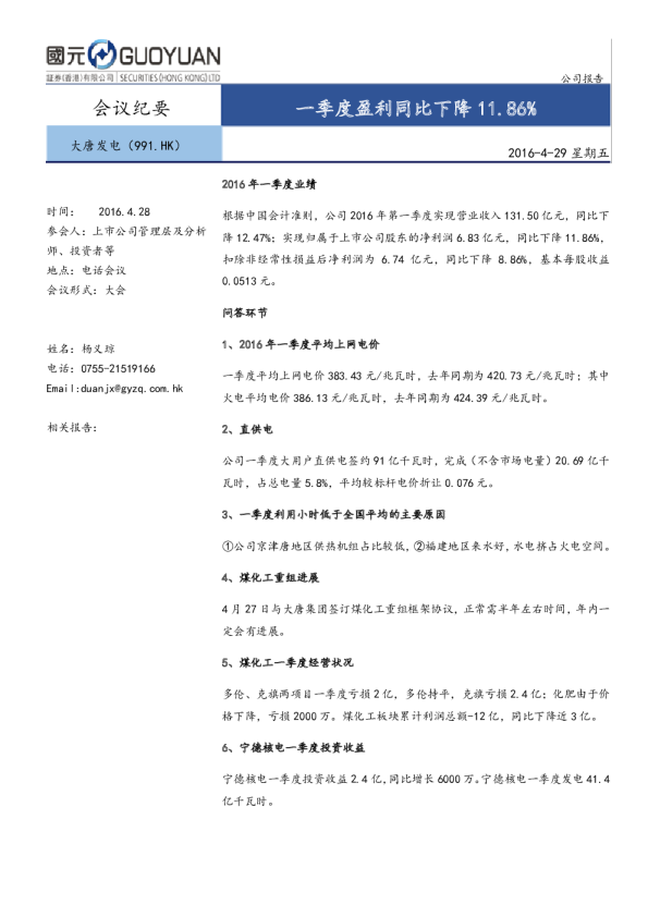 一季度盈利同比下降11.86%