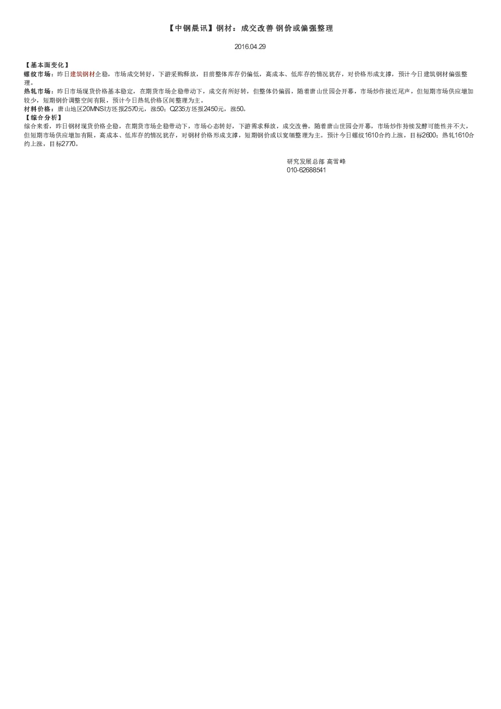 报告封面