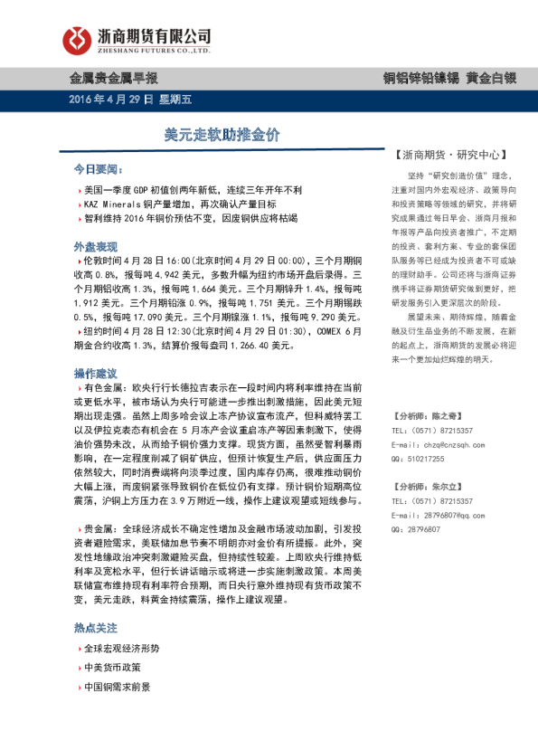 金属贵金属早报：美元走软助推金价
