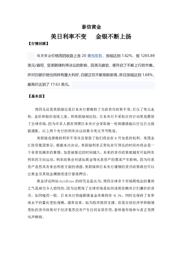 美日利率不变 金银不断上扬