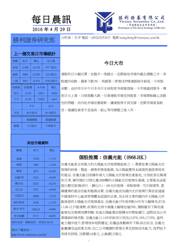 每日晨讯