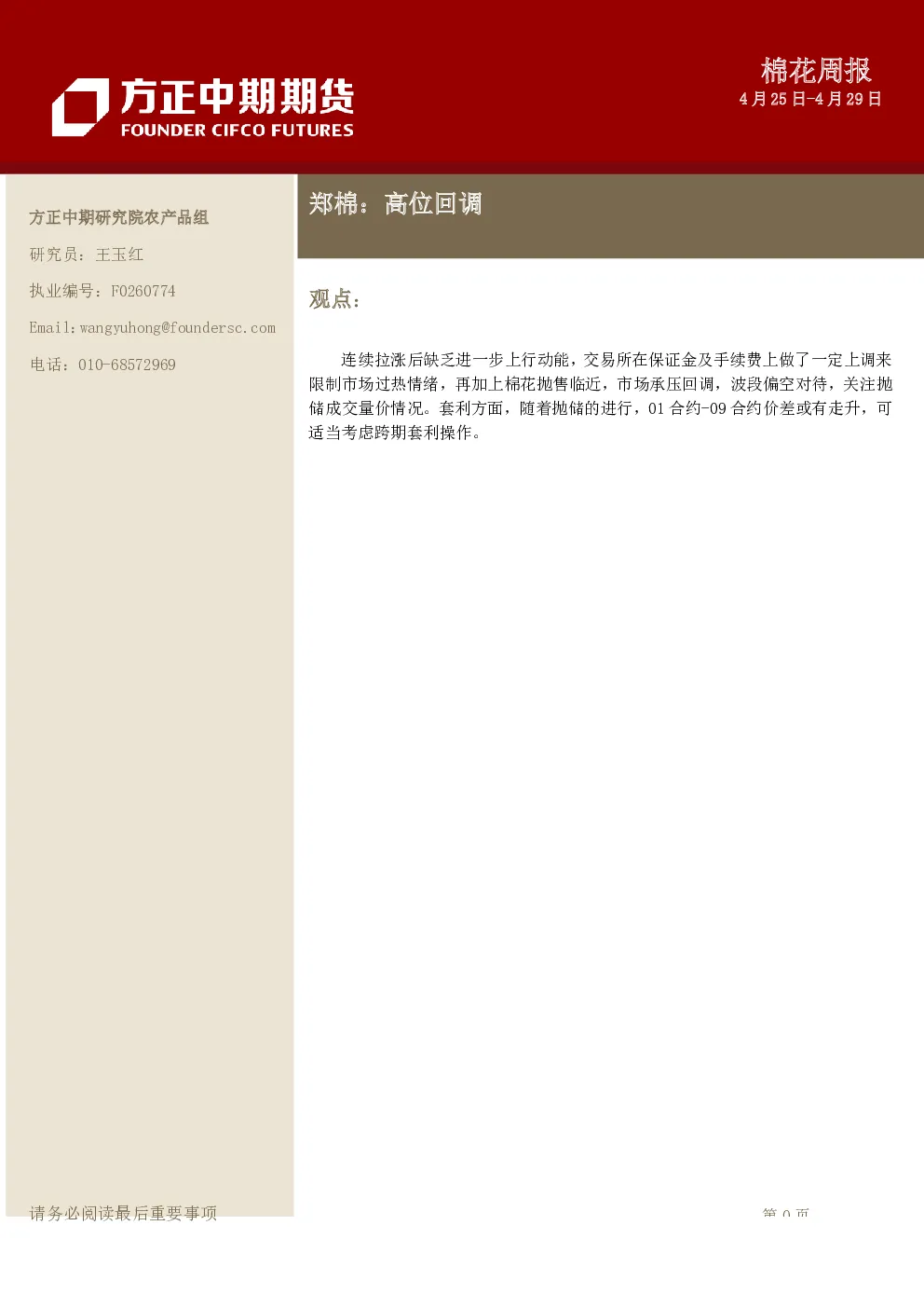 报告封面