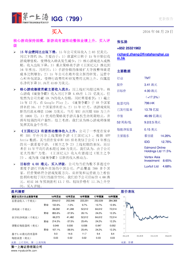 核心游戏保持规模，新游戏有望推动整体业绩上升，买入评级
