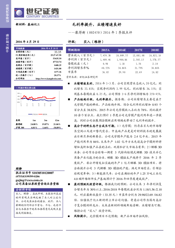 2016年1季报点评：毛利率提升，业绩增速良好