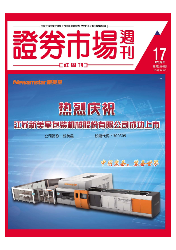 2016年第17期4月30日出版