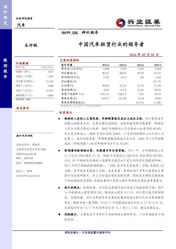 中国汽车租赁行业的领导者