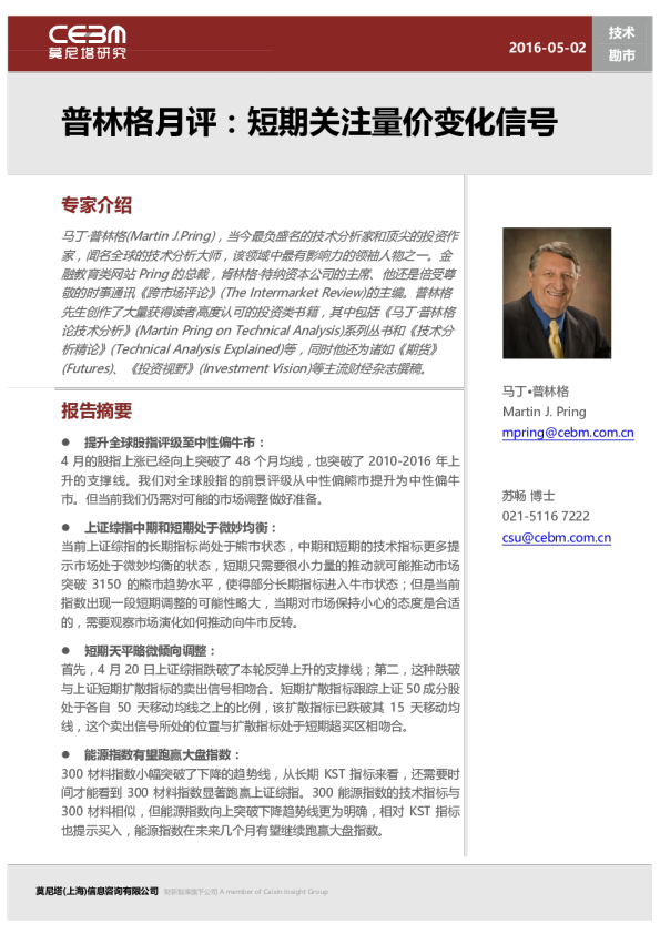 普林格月评：短期关注量价变化信号