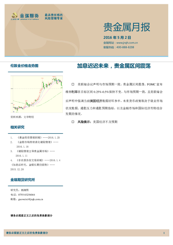 贵金属月报：加息迟迟未来，贵金属区间震荡