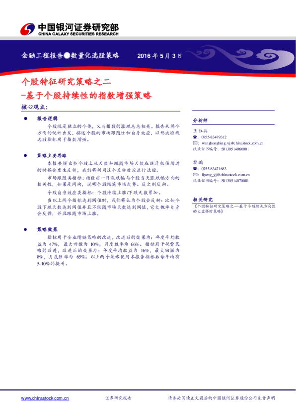 个股特征研究策略之二：基于个股持续性的指数增强策略