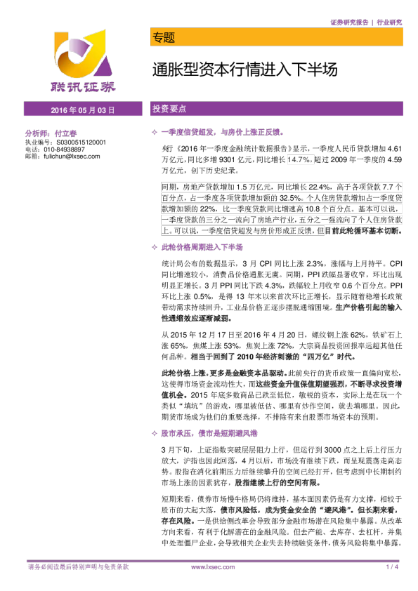 通胀型资本行情进入下半场