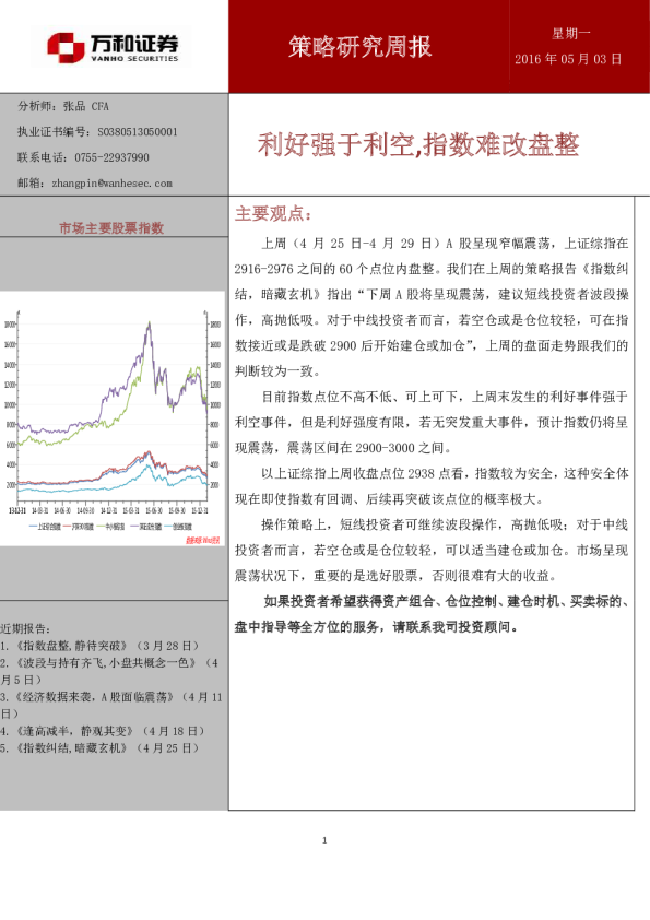 策略研究周报：利好强于利空，指数难改盘整