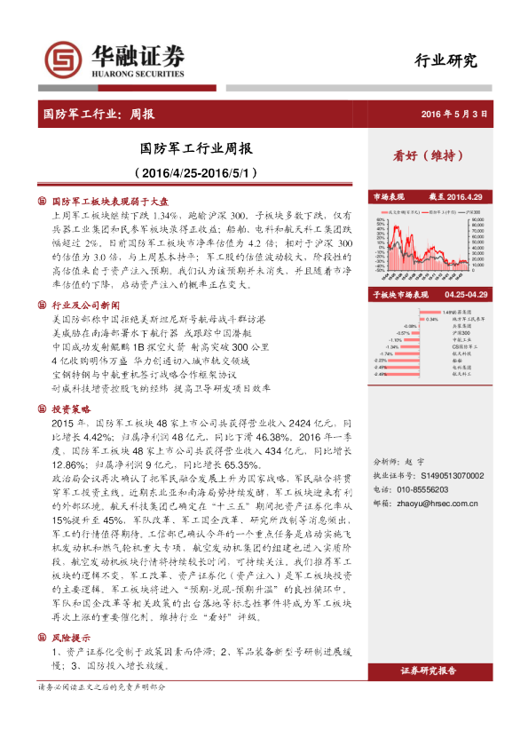 国防军工行业周报