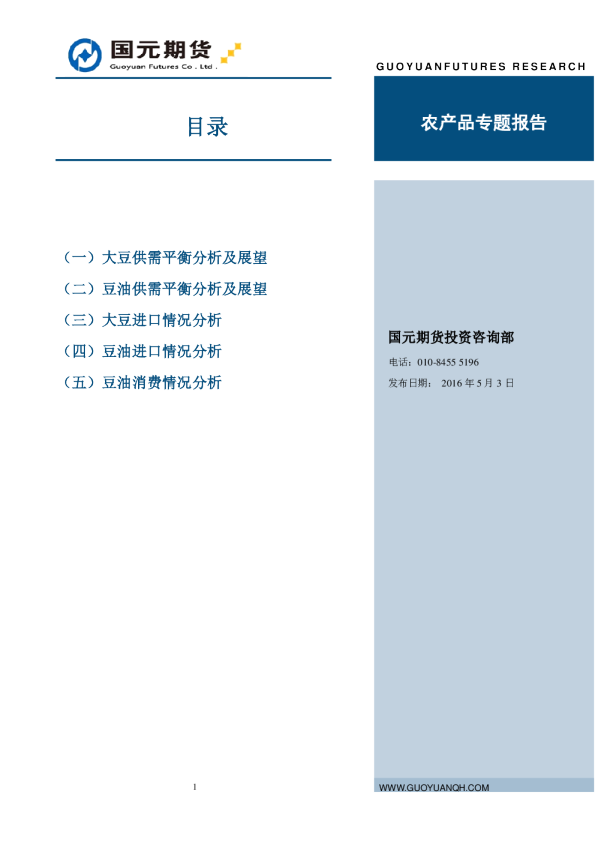 农产品专题报告