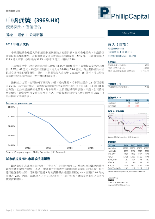 优势突出，价值低估