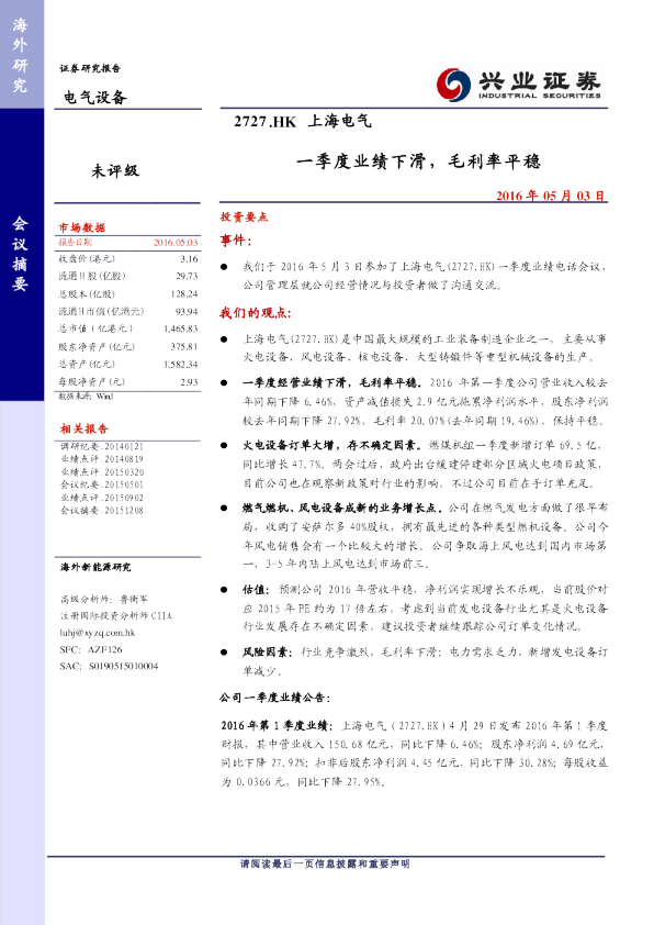 一季度业绩下滑，毛利率平稳