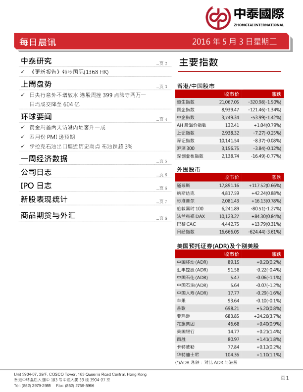 每日晨讯