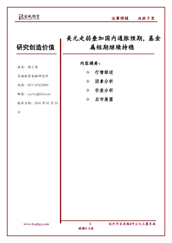 美元走弱叠加国内通胀预期，基金属短期继续持稳