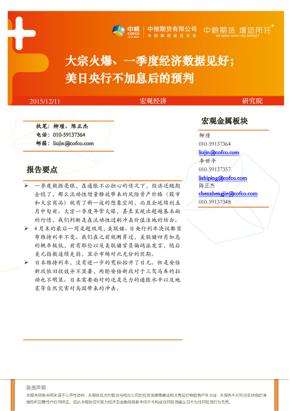 大宗火爆、一季度经济数据见好；美日央行不加息后的预判