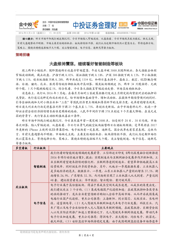 金理财（金版）