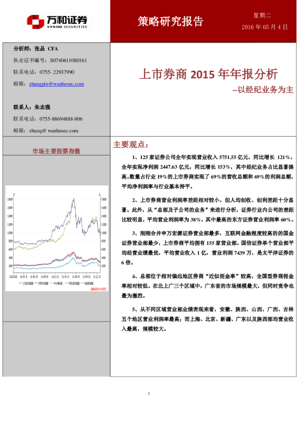 上市券商2015年年报分析：以经纪业务为主
