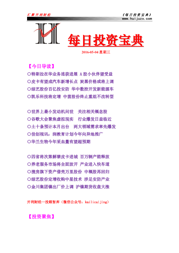 每日投资宝典