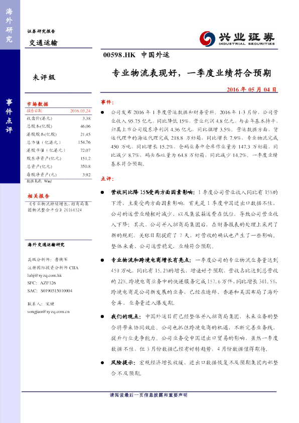 专业物流表现好，一季度业绩符合预期