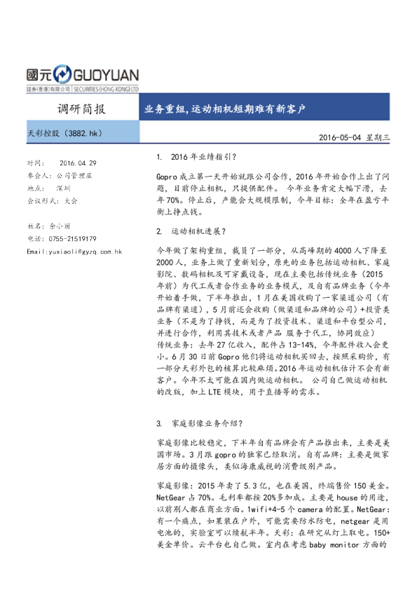 业务重组，运动相机短期难有新客户