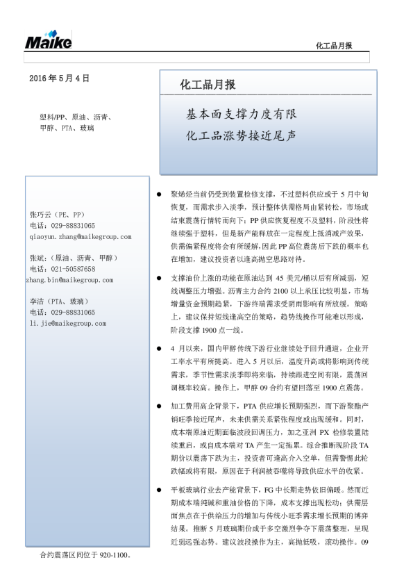 化工品月报：基本面支撑力度有限 化工品涨势接近尾声