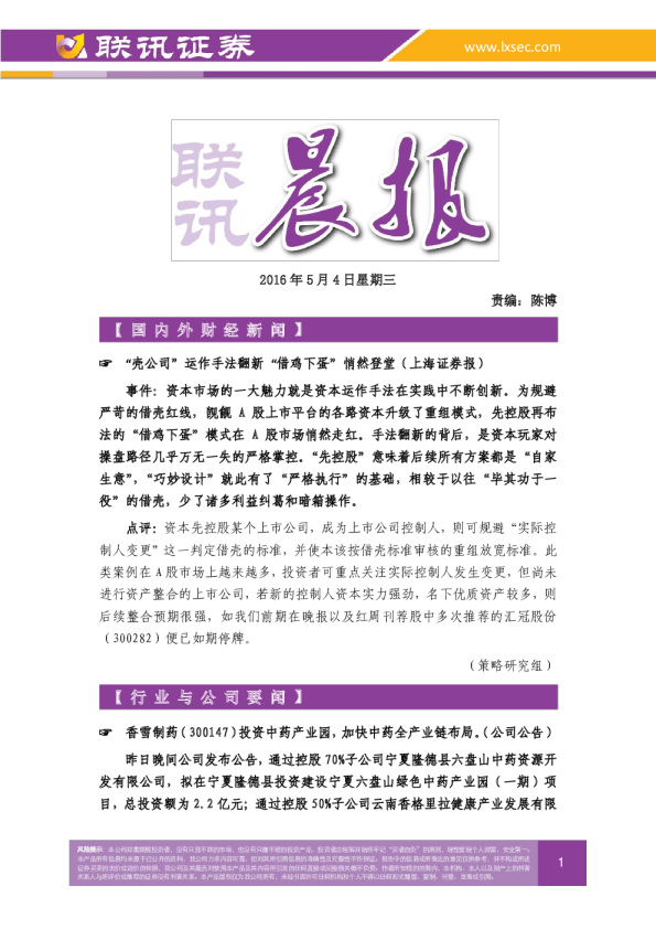 联讯证券联讯晨报