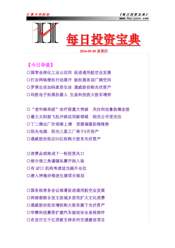 每日投资宝典