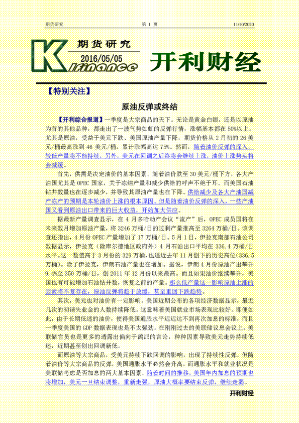 期货研究：原油反弹或终结
