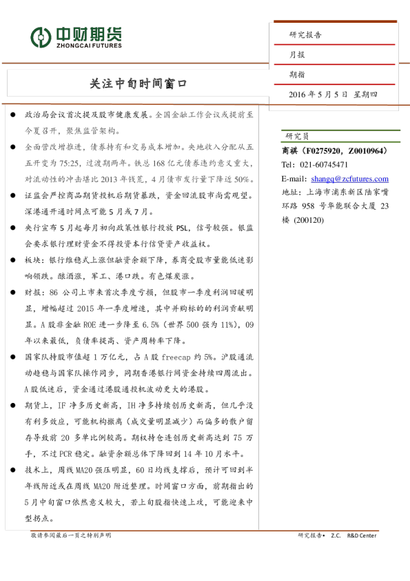 关注中旬时间窗口