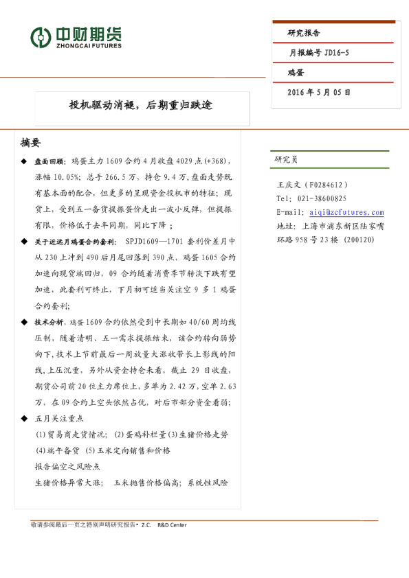 鸡蛋月报：投机驱动消褪，后期重归跌途